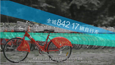 杭州公共自行车形象片